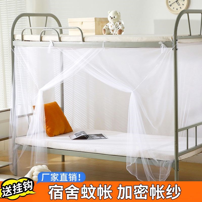 学生蚊帐宿舍专用上铺上下铺2w025新款家用老式简易寝室单人床纹