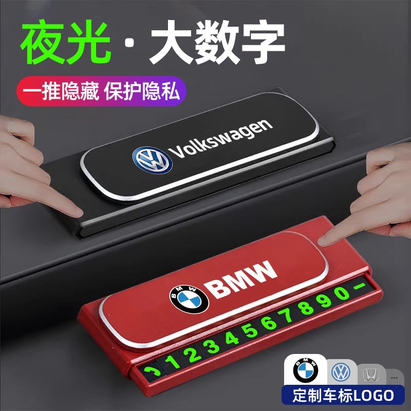 临时停车号码牌车载挪车电话牌移车卡高级感汽P车摆件车内装饰用