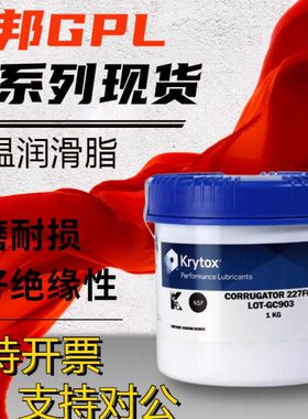 杜邦科慕Krytox GPL205 206 207 226 227FG全氟聚醚高温润滑脂