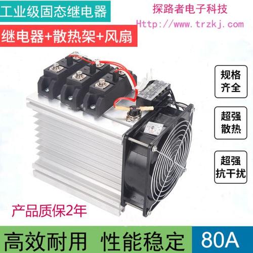 工业级三相交流固态继电器成套组件80A H380Z质保2年 H380ZF
