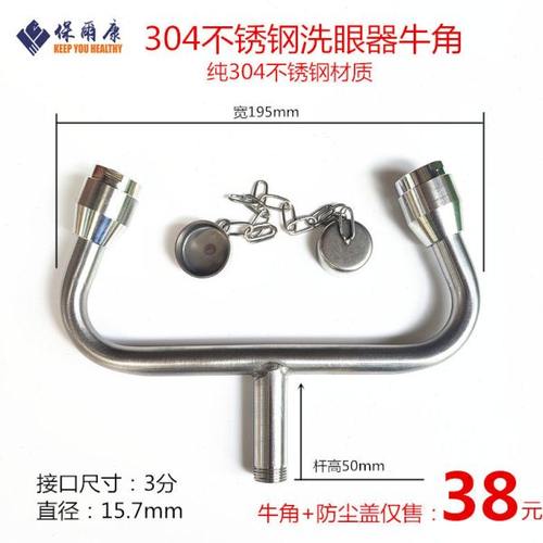 不锈钢洗眼器牛角弯头双口洗眼器增压喷头立式复合式简易壁挂配件