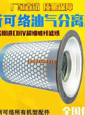 适配空压机SCR-15/20/25/30/40A内置油分空压机油气分离器DB2074