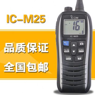 M25防水对讲机专业调频海事对讲船用甚高频VHF船舶手台 艾可慕IC
