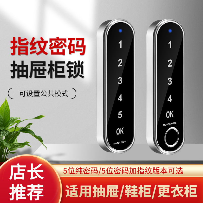 智能抽屉指纹锁密码锁柜子锁柜门D锁电子感应更衣柜鞋柜文件柜锁