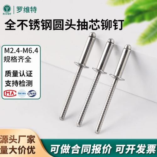 国标全304不锈钢开口型扁圆头拉铆钉平头抽芯铆钉盘头拉卯钉柳钉