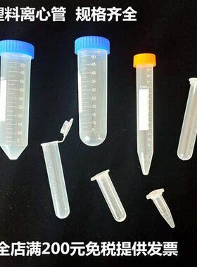塑料离心管螺口尖底圆底试管1.5ml2ml5ml10ml15ml50ml