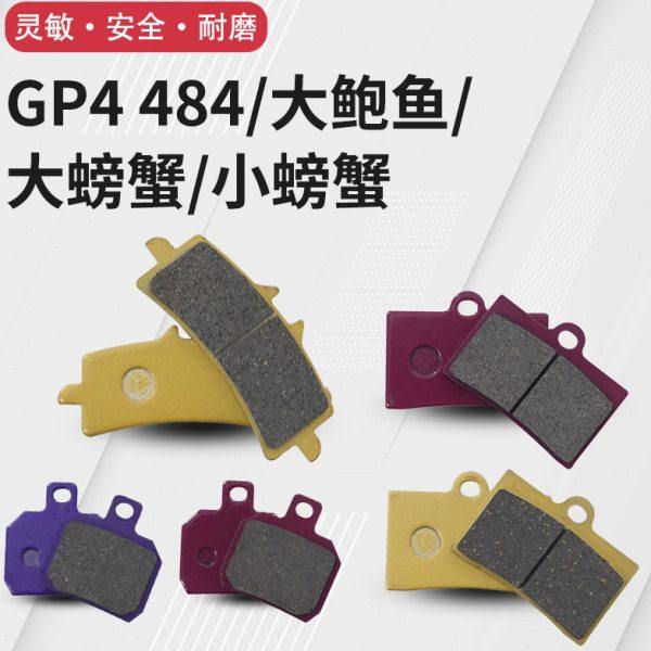 配件改装大鲍鱼小螃蟹GP4辐射M4卡钳下泵刹车片皮耐磨加厚耐高温,摩托车/装备/配件,刹车片/刹车系统,淘宝优惠券,粉丝福利购,淘宝优惠卷