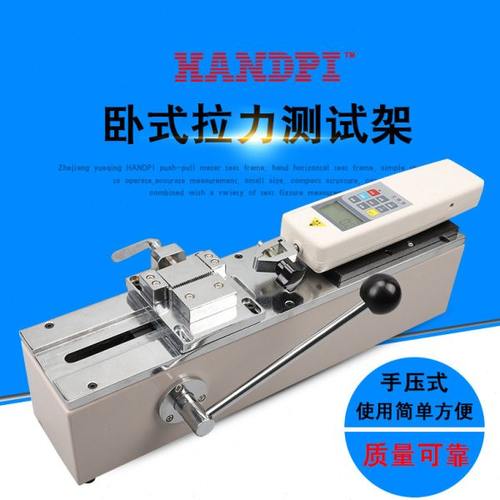 艾德堡HPH推拉力计手动卧式支架手按压测试台线束实验测试拉力计