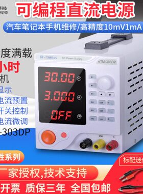 同门eTM-303DP/305DP/603DP/1501DP/605DP线性可编程直流稳压电源