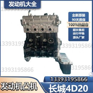 适用长城风骏5风骏6皮卡GW4D20哈佛H5H6 2.0T柴油发动机总成凸机