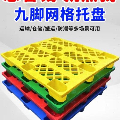 叉车托盘地台板仓库垫板防潮板托栈板物流塑胶卡板垫仓板托盘塑料,商业/办公家具,仓储货架,淘宝优惠券,粉丝福利购,淘宝优惠卷