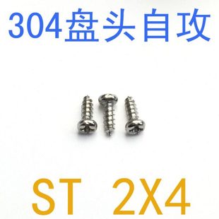 DIN7981盘头自攻螺丝m2X4 千 304不锈钢盘头圆头自攻螺丝m2