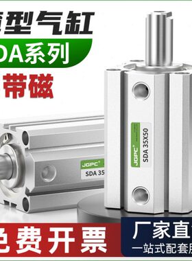 带磁SDA薄形气缸小型气动大推力16/32/40/50/63/80X10/20/30/40-S