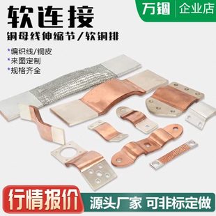MST铜母线伸缩节铜排连接片铜箔铜带软连接软铜排铜箔带100x10