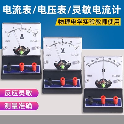 学生实验J0407直g流电流表J0408电压表J0409灵敏电流计演示磁吸式