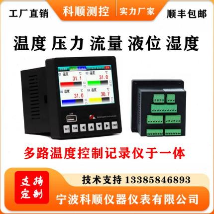 智能多路温控器2路3路4路5路6路触屏温控仪SSR 4-20mA无纸记录仪