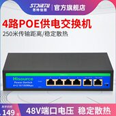 4口POE交换机 网络监控摄像头标准48V转12V 4口SPOE供电