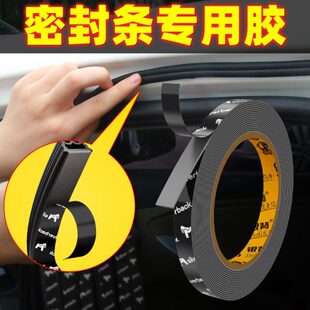 密封条专用胶车用隔音条双面胶超强力高粘度背胶耐高温无痕粘胶条