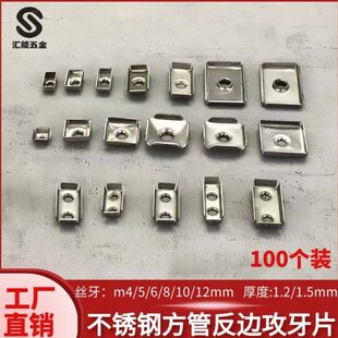 不锈钢方管封口攻牙片反边翻边牙片内塞螺母片货架家具焊接连接件