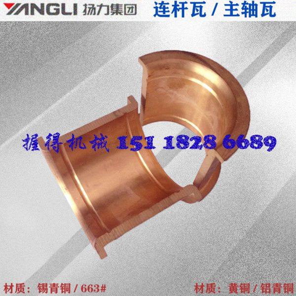 冲床配件中江扬州运河扬力63T连杆铜瓦 外150内130止口140总宽162,五金/工具,其他机械五金,淘宝优惠券,粉丝福利购,淘宝优惠卷