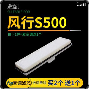 适配东风风行S500空调滤芯原厂升级滤清器冷气格汽车保养件空滤网