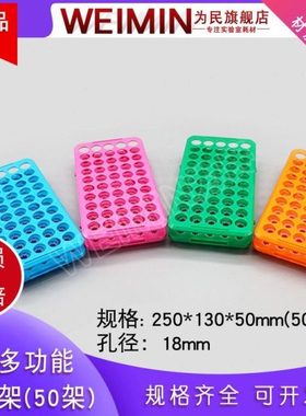0-15ml离心管架 塑料离心管架 多功能试管架 18mmx50孔试管架