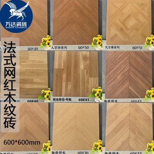 网红凡尔赛拼花木纹砖600x600法式客厅地砖防滑南洋风仿实木瓷砖