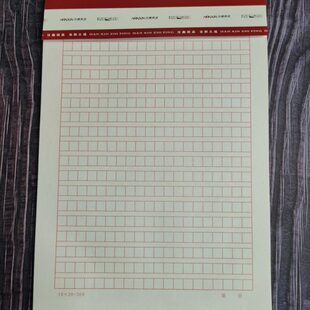 汉鑫A4红色绿色方格本360格35张信纸净稿纸原文稿作文小格申论纸