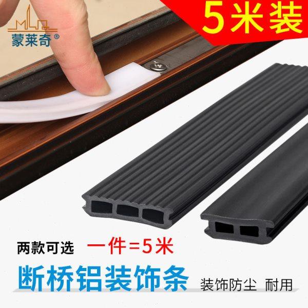 断桥铝欧标门窗防尘密封条装饰边条凹23槽口卡槽填堵窗框挡尘胶条,基础建材,密封条,淘宝优惠券,粉丝福利购,淘宝优惠卷
