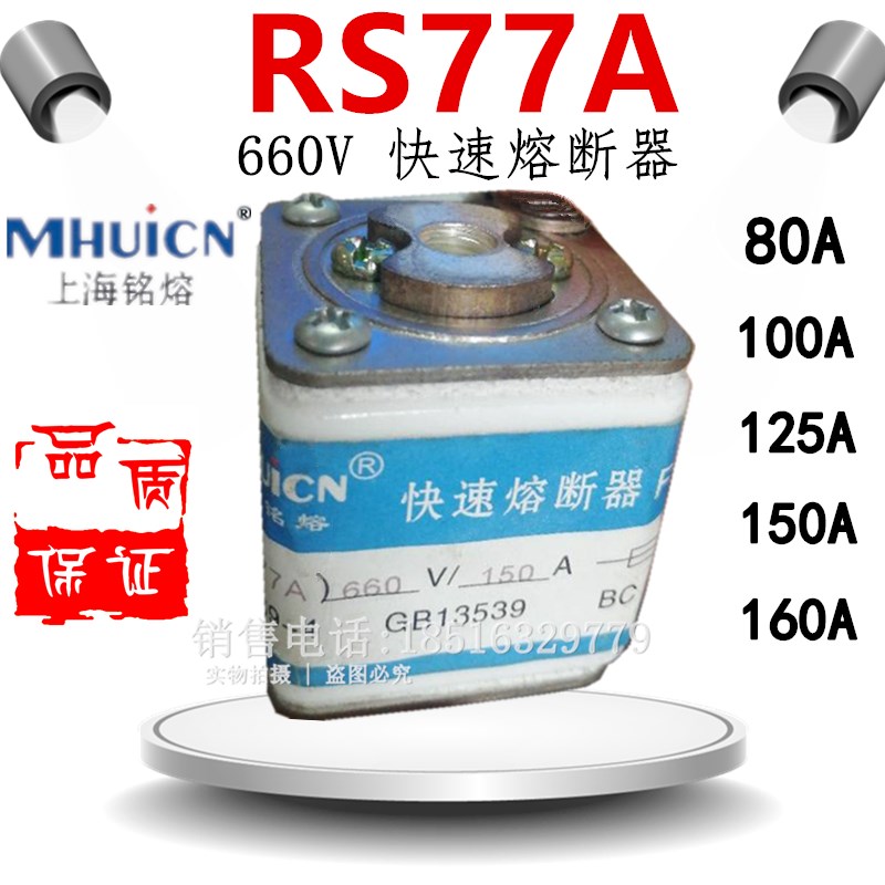 RS77A B/C 上海铭熔63A 80A 100A 125A 1P50A快速熔断器 一级品质