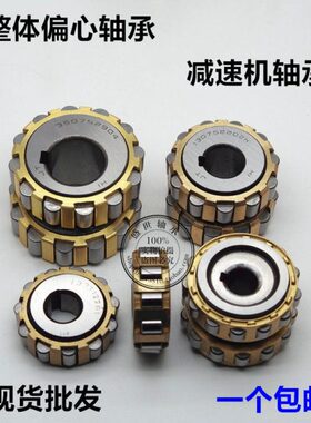 减速机整体偏心轴承130712200 150712200 180712200 200712200