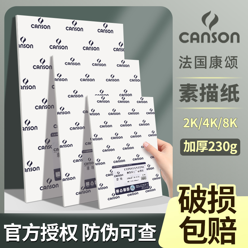 法国canson康颂素描i纸美术生专用4K8K八开四开半开的全开2k1557
