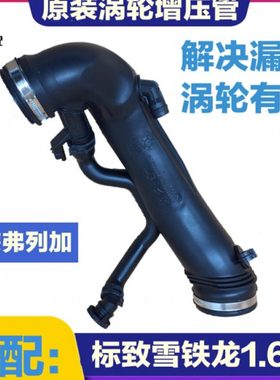 标致408 508天逸3008雪铁龙 C4L C5 1.6T涡轮增压进气管空气管