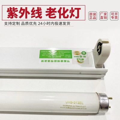 进口材料UVB-313EL紫外线灯管 40W老化实验灯管 600MM耐黄实验灯