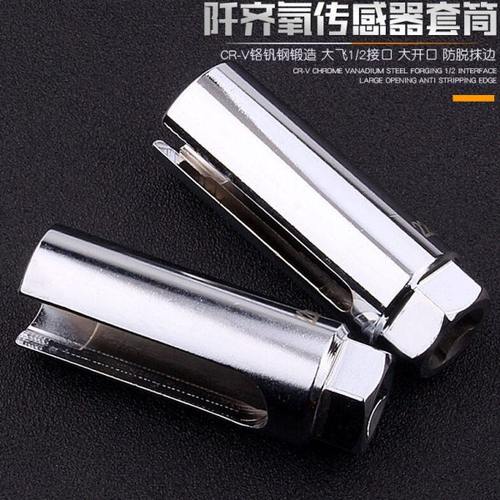 穗之语汽车氧传感器套筒拆卸扳手工具含氧传感器套筒22mm专用工具