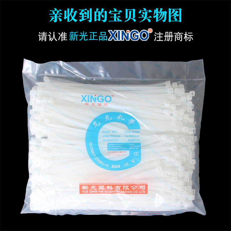 新光5*200mm国标自锁式尼龙扎带白色塑料捆扎带固定束线理线绑带