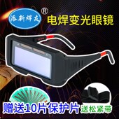 电焊眼镜焊工专用变光护目镜氩弧焊烧焊自动变色防强光防电弧护眼