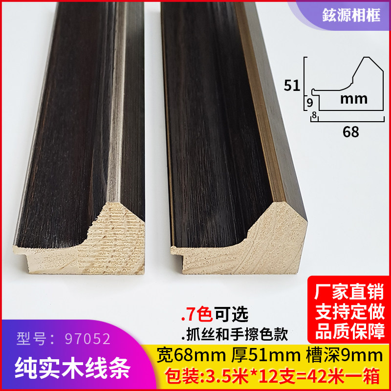 铉源实木相框线条手擦色抓丝7公分宽油画广告镜框压边装饰画框条