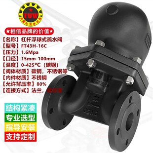 FT43H杠杆疏水 铸钢法兰浮球式蒸汽自动排水大排量不锈钢疏水器