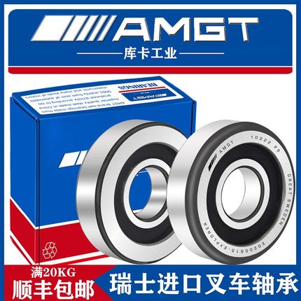 AMGT进口叉车门架轴承10220D  10222 10724