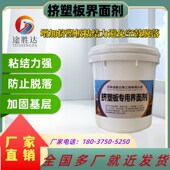 挤塑板界面剂外墙岩棉板保温板界面专用处理剂粘接性能强工厂直供