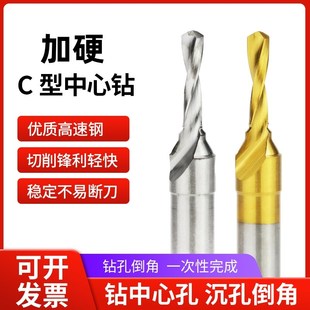 镀钛超硬复合钻头孔倒角C型中心钻螺纹螺丝一K次成型C3
