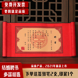 结婚下聘书订婚下聘礼单报送日子喜帖送女方空白手写婚书订婚书