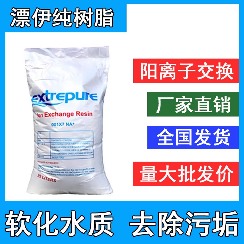 漂伊纯树脂001*7工业阳离子交换去垢锅炉软化水处理滤芯过滤器罐