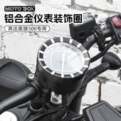 表圈床包专用配件 饰盖铝合金框保护壳码 奔达黑旗500改装 仪表装
