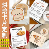面包保存卡片定制吐司食用介绍说明书烘焙店私房售后感谢名片蛋糕