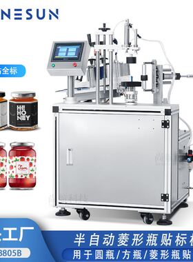 805B半自动方瓶六角瓶圆瓶菱形瓶定点车标贴机酱料瓶车标贴