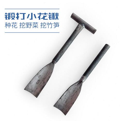 锻打花锄园艺工具农具种盆栽松土小铲子挖笋锄头种植铲挖野菜挖砂