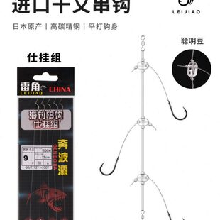 绑好的碳线BKK千又串钩仕挂组海钓船钓黑鲷鲈鱼黄脚腊米石斑鱼钩