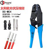 太阳能光伏MC4专用压线钳连接器端子接线钳电缆电线端子压接工具